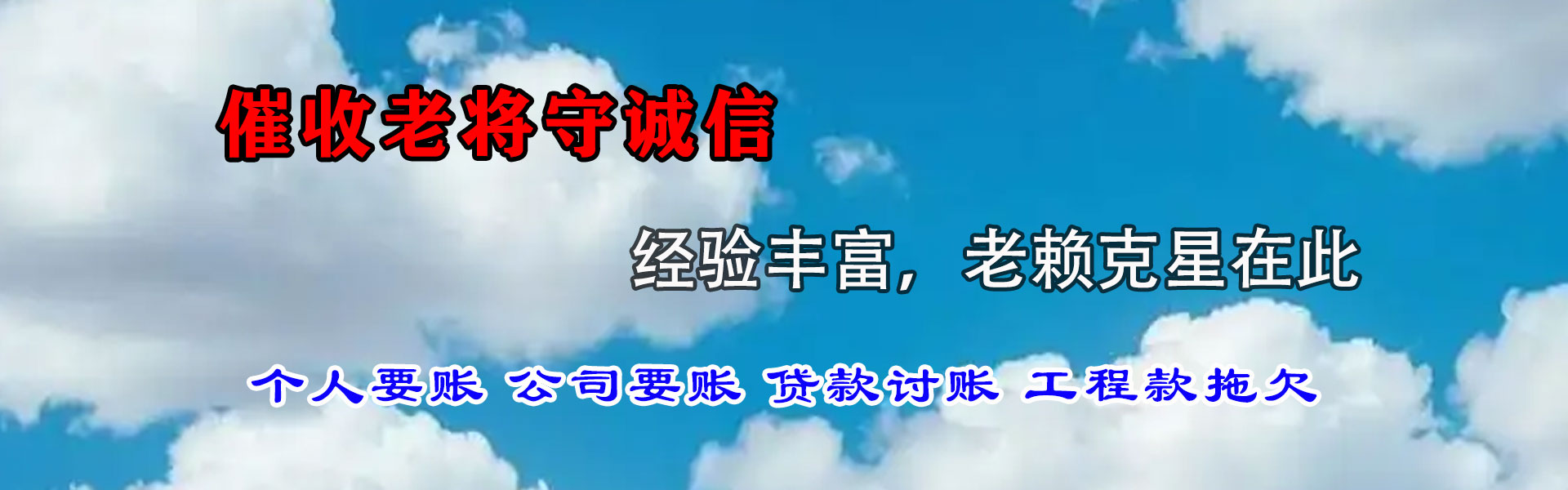 德清清债公司